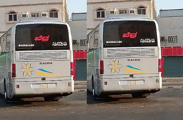 सऊदी अरब में की बस में मूडुबिदिरे का प्रचार