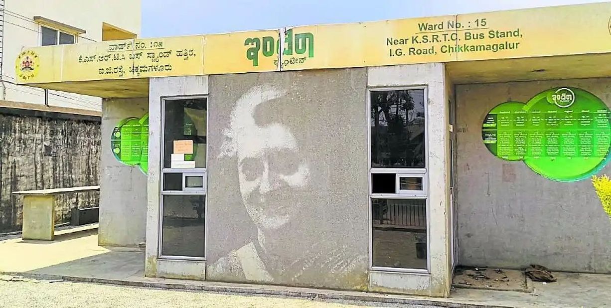 चिक्कमगलूरु में इंदिरा कैंटीन संकट में