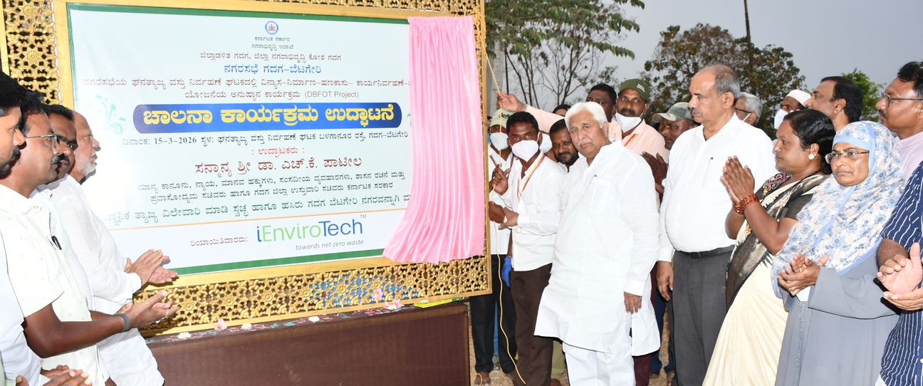 गदग में आधुनिक ठोस कचरा प्रबंधन परियोजना की शुरुआत