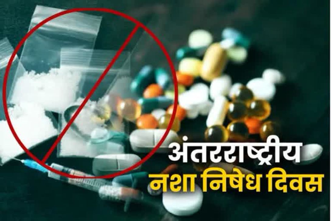 नशे के खिलाफ जागरूक रहें: न्यायाधीश विजय