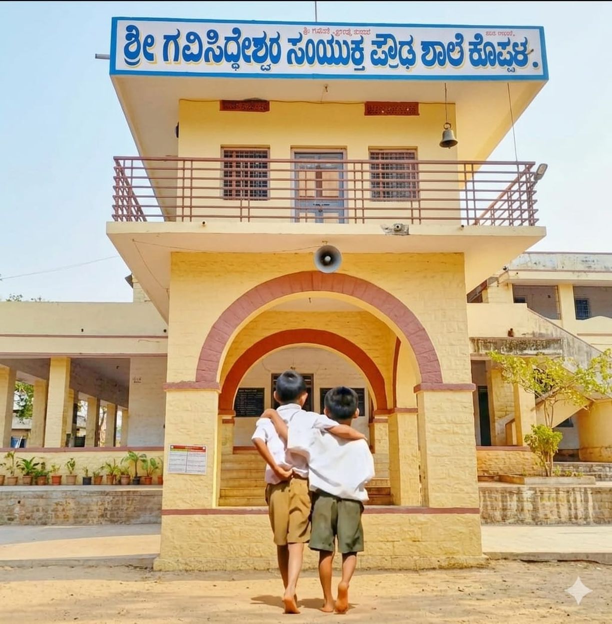 75 वर्षों की यशस्वी सेवा की ओर अग्रसर गविशिद्धेश्वर शिक्षण संस्था