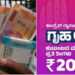 मृतकों के खातों में पहुंचे गृहलक्ष्मी के 3.34 करोड़ रुपए